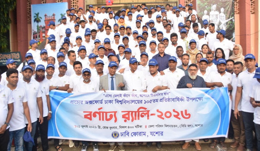 যশোরে টিএসসির স্বাদ নিতে ঢাবিয়ানদের মিলনমেলা