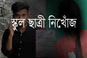 কোচিংয়ে যাওয়ার কথা বলে নিখোঁজ স্কুলছাত্রী, ১০ দিনেও মেলেনি সন্ধান