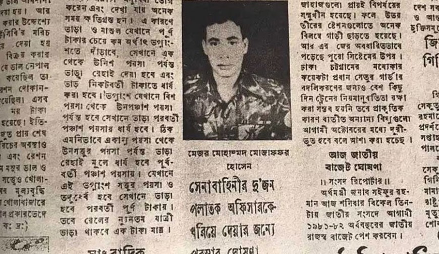 জিয়াউর রহমান হত্যা: ৪৫ বছর পর পলাতক মেজর মোজাফফর গ্রেপ্তার