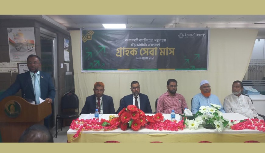 যশোরে ইসলামী ব্যাংকে গ্রাহকদের নিয়ে মতবিনিময় সভা অনুষ্ঠিত