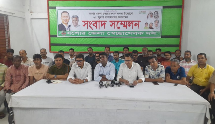 ফ্যাসিস্ট শেখ হাসিনা ও তার দোসরদের শাস্তির দাবিতে শনিবার স্বেচ্ছাসেবক দলের গণসমাবেশ