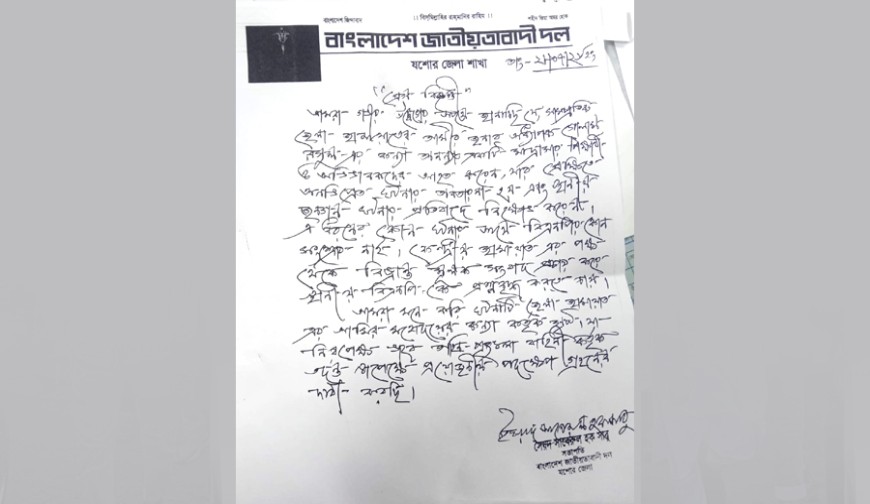 এমপি গোলাম রসুলের কন্যাকে ঘিরে সৃষ্ট ঘটনার নিরপেক্ষ তদন্ত দাবি যশোর জেলা বিএনপির