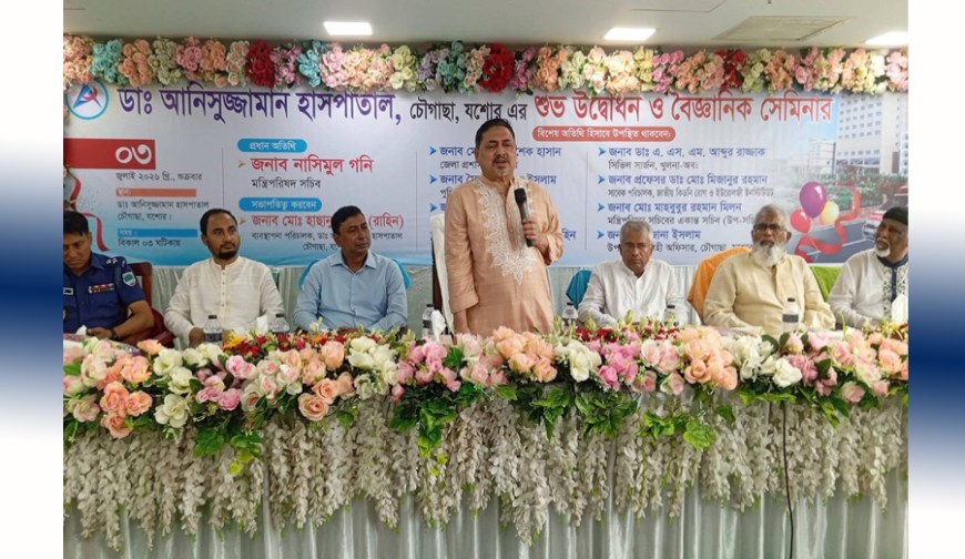 চৌগাছায় ডা. আনিসুজ্জামান হাসপাতালের উদ্বোধন