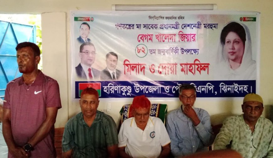 হরিণাকুণ্ডুতে খালেদা জিয়ার জন্মবার্ষিকীতে বিএনপির মিলাদ ও দোয়া মাহফিল