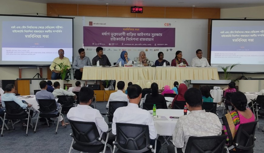 ধর্ষণ মামলায় হাইকোর্টের নির্দেশনা বাস্তবায়নের তাগিদ