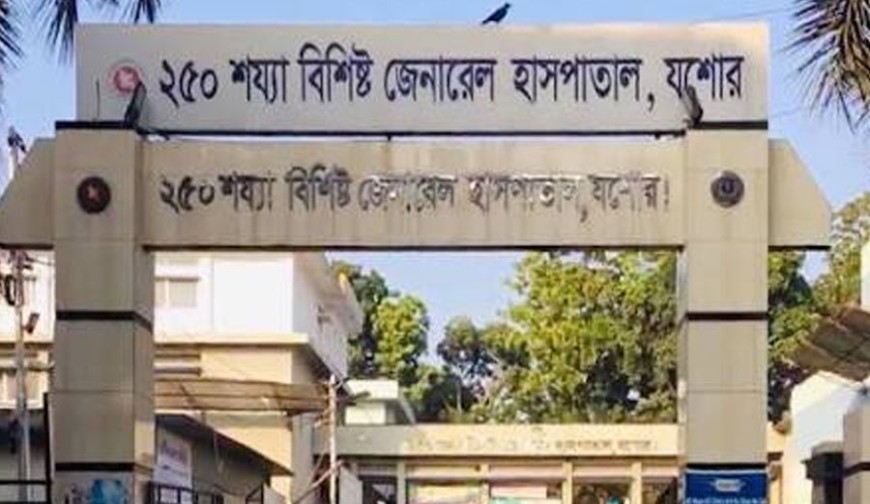 যশোর সদর হাসপাতালে বৃদ্ধাকে অচেতন করে স্বর্ণালংকার চুরি