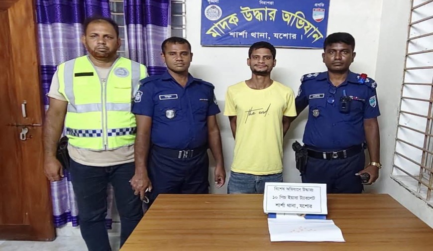 শার্শায় ১০ পিস ইয়াবাসহ একজন আটক