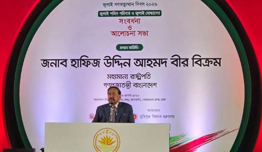 ‘জুলাই গণঅভ্যুত্থান রাষ্ট্র পুনর্গঠনের সুযোগ এনে দিয়েছে’: ভারপ্রাপ্ত রাষ্ট্রপতি