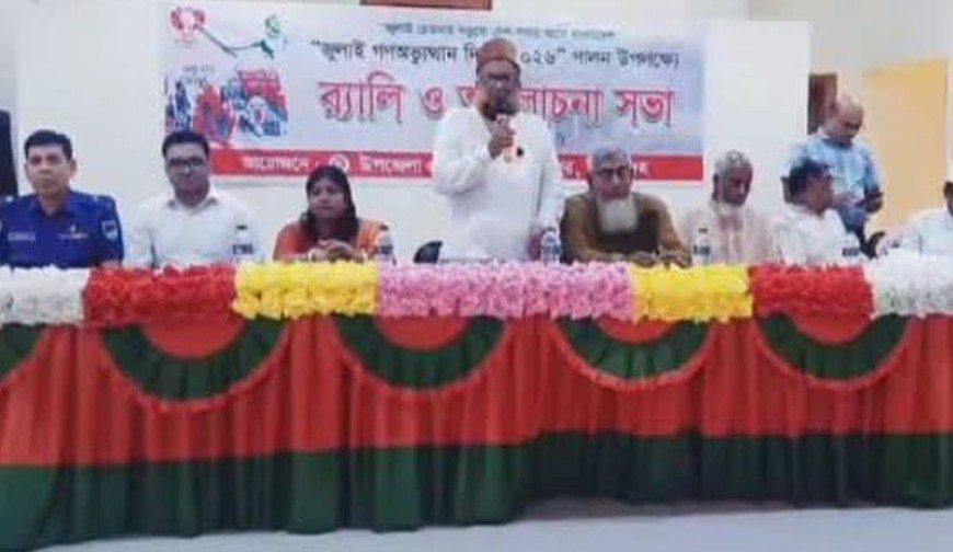 কোটচাঁদপুরে জুলাই গণঅভ্যুত্থান দিবস উপলক্ষে র‍্যালি ও আলোচনা সভা