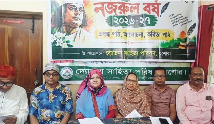 দ্যোতনা সাহিত্য পরিষদে ‘নজরুল বর্ষ’ উপলক্ষে প্রবন্ধ পাঠ ও আলোচনা সভা