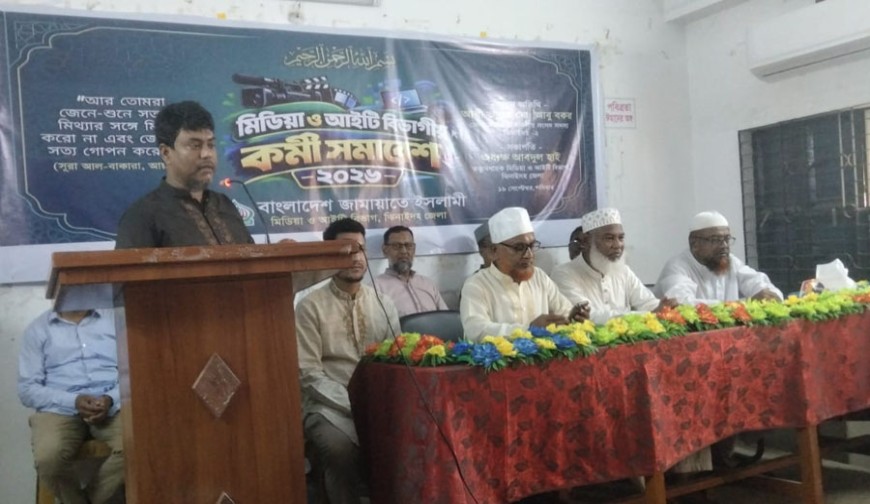 ঝিনাইদহে জামায়াতের মিডিয়া ও আইটি বিভাগের কর্মী সমাবেশ