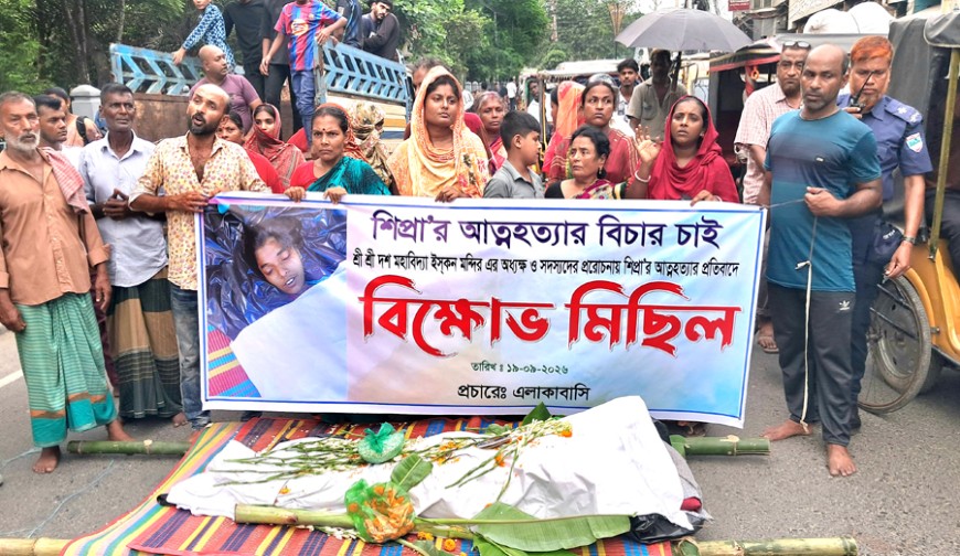 যশোরে কিশোরীর মরদেহ নিয়ে বিক্ষোভ, ইসকন মন্দির প্রধানের বিচারের দাবি