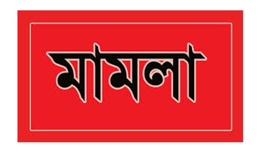 কেশবপুরে দুই নারীকে হত্যাচেষ্টার অভিযোগ: ৩ জনের বিরুদ্ধে আদালতে মামলা